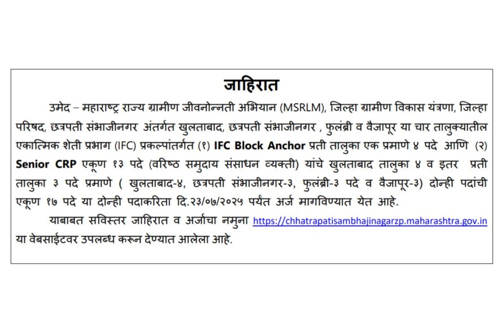 MSRLM Recruitment 2025